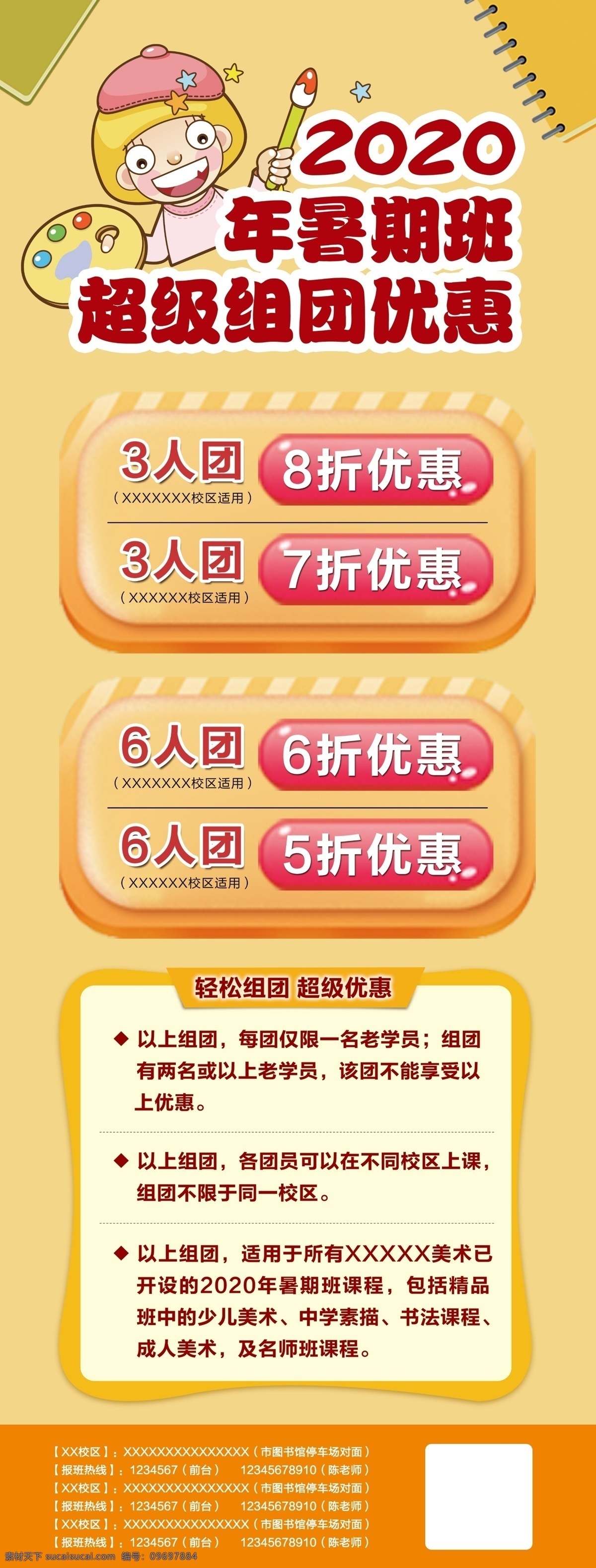 美术 优惠 活动 展架 美术展架 美术优惠展架 美术组团优惠 黄色底纹展架