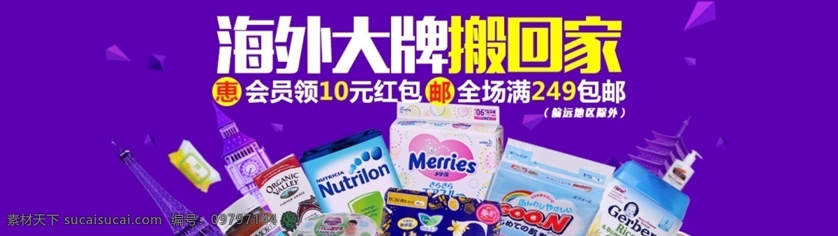 轮 播 图 包邮 包装 产品 海外 红包 活动 进口 轮播图 紫色 打牌 原创设计 原创淘宝设计