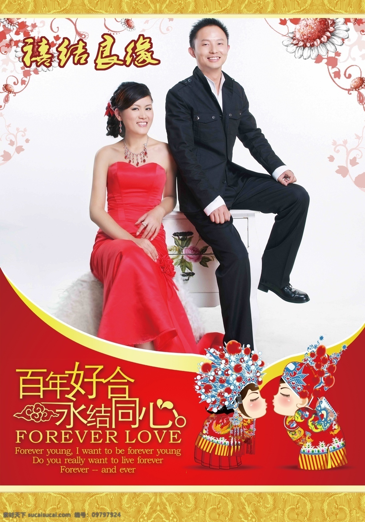 分层 百年好合 婚庆 婚庆海报 婚庆展架 婚纱 婚纱照 结婚 星 展板 结婚模板 结婚照 结婚展板 新郎新娘 卡通新郎 卡通新娘 结婚展架 永结同心 喜结良缘 源文件 psd源文件 儿童 写真 相册 模板