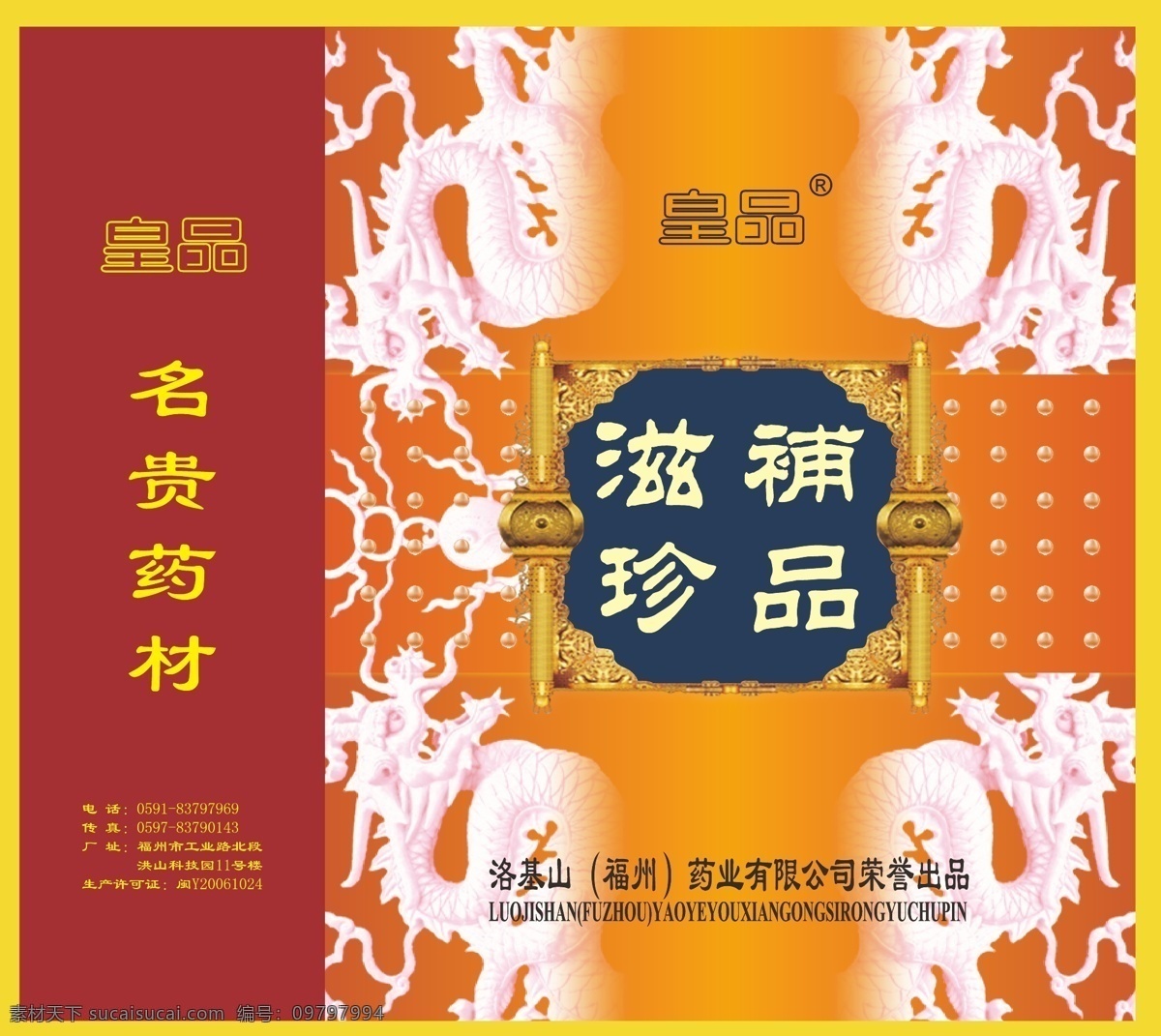 包装设计 补品 矢量图库 手提袋 滋补 珍品 金卡 材料 矢量 模板下载 金卡材料 皇品 洛基山 滋补珍品 日常生活