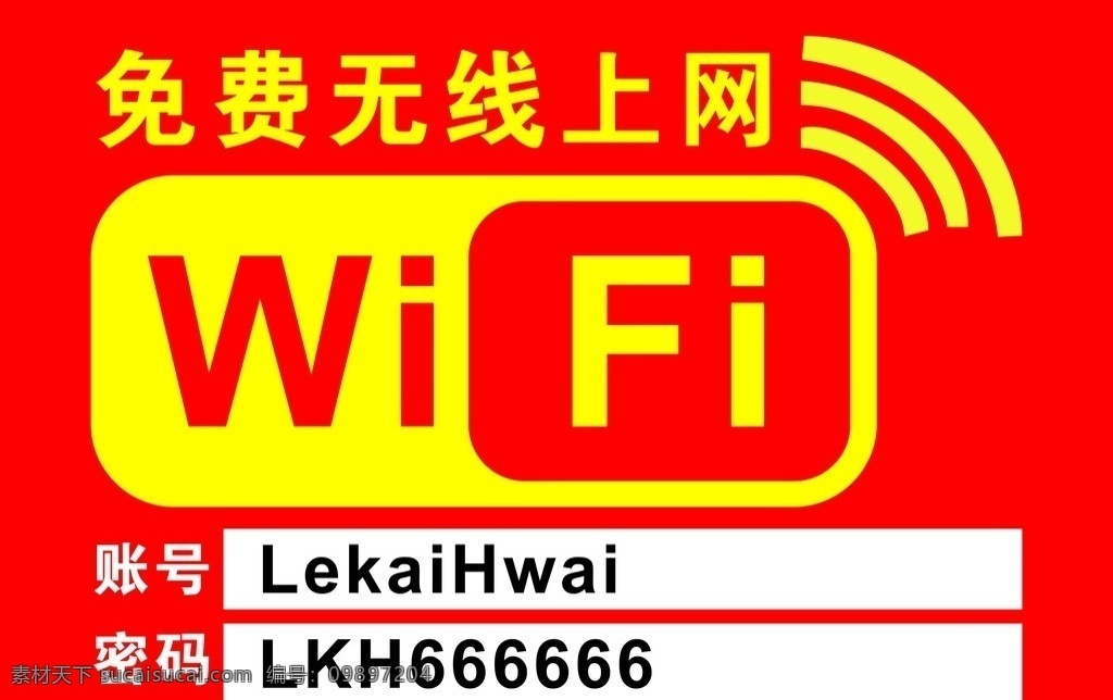 免费wifi wifi 上网 免费 红色 不干胶 展板模板