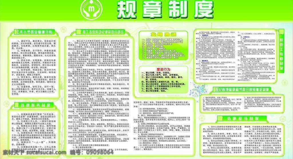 规章制度 民政 文明用语 制度 禁忌行为 矢量 展板 其他展板设计