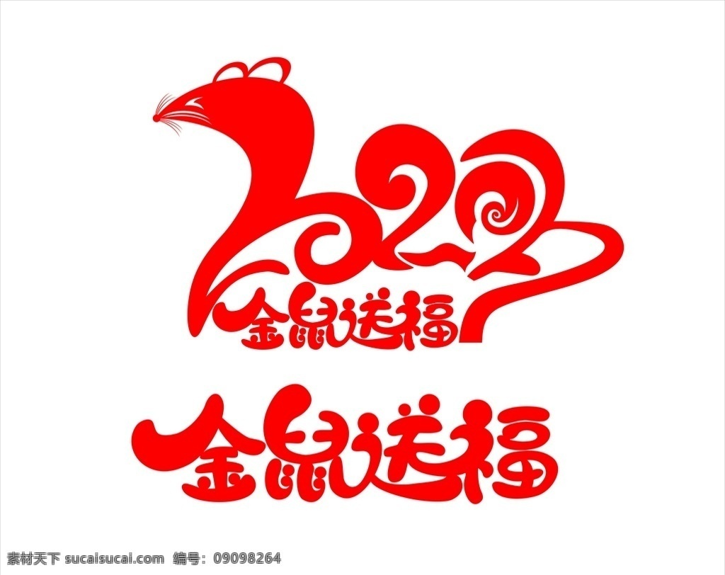 2020 年金 鼠 送 福 2020年 2020鼠年 2020海报 金鼠送福