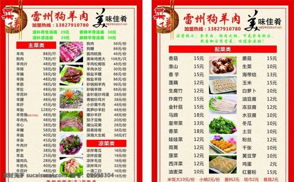 菜单 雷州狗羊肉 东山羊莊 菜谱 a4