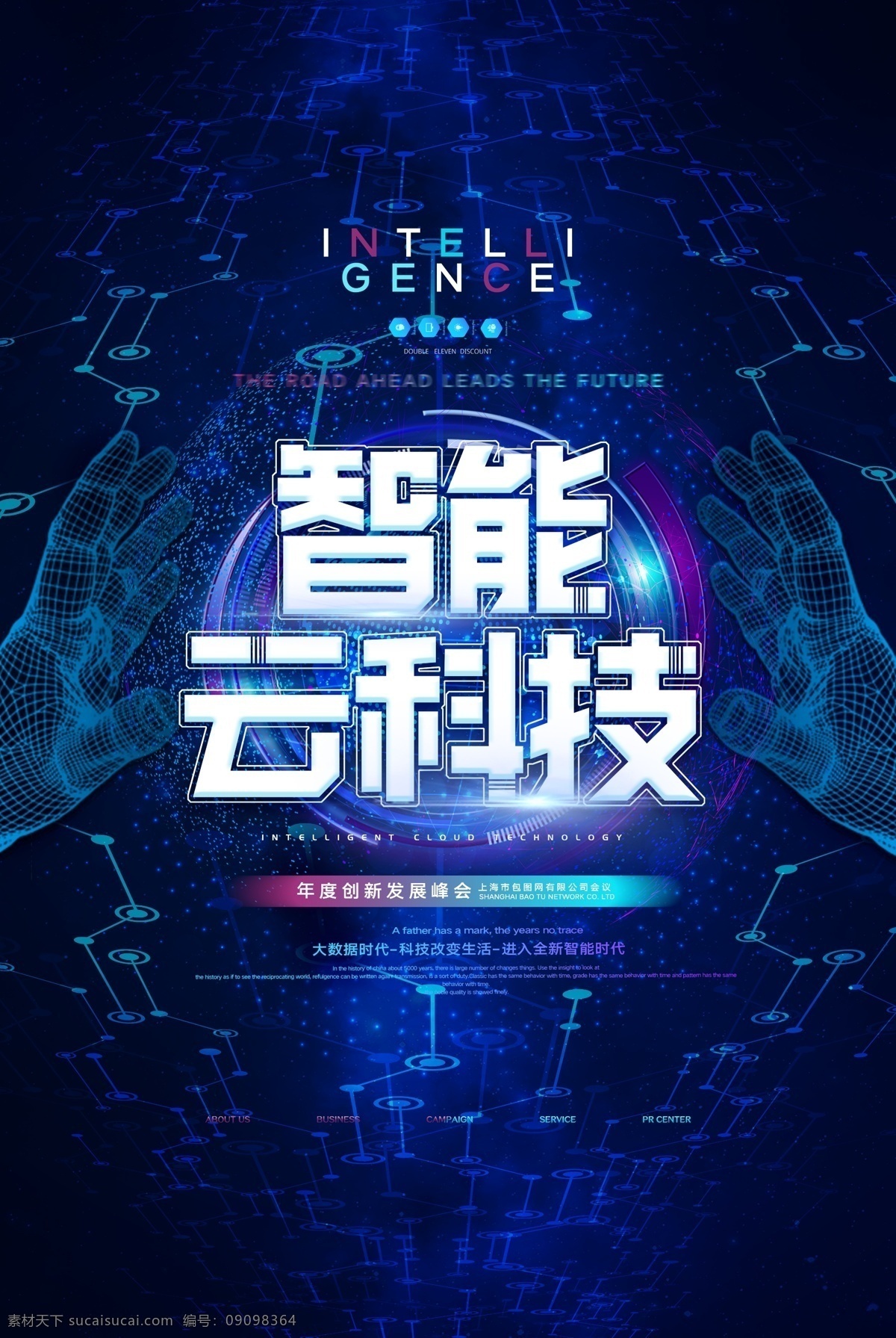 智能云科技 科技展板 科技 科技背景 网络科技 大数据 云服务 云平台 科技展板设计 蓝色科技 蓝色科技展板 科技地球 创新科技 科技线条 科技赢未来 科技创新 数字科技 数码科技 科技未来 科技光线 世界科技展板 互联网 互联网大数据 云端大数据 会议签到处 互联网科技 智能云 互联网经济 互联网时代