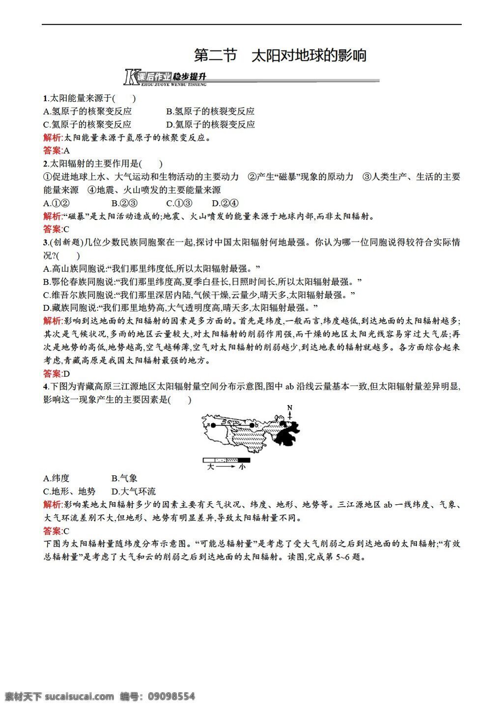 地理 人教 版 必修 新 课 标 太阳 地球 影响 同步 练习 人教版 必修1 试卷