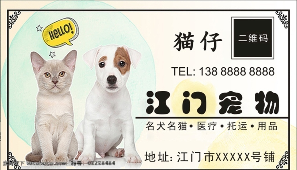 宠物名片 宠物 个性名片 狗狗名片 猫猫名片 名片 名片海报 名片卡片