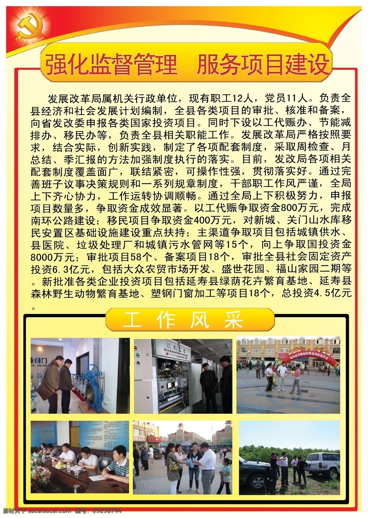 发 改 局 展板 分层 源文件 发改局展板 发改局 工作风采 政府标志 其他展板设计