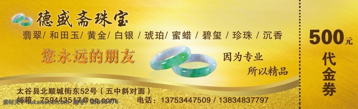 代金券 模板下载 广告设计模板 金色代金券 名片卡片 源文件 珠宝 珠宝代金券 黄色代金券 psd源文件