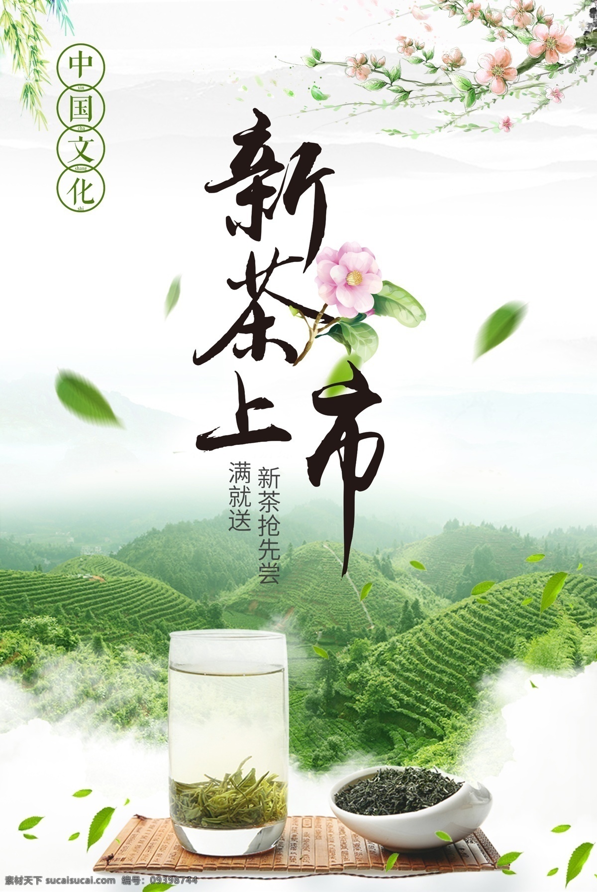 茶文化海报 中国茶文化 茶文化挂图 茶文化画册 中华茶文化 传统茶文化 茶文化名片 茶文化背景 茶文化模板 茶文化茶叶 茶文化广告 茶文化单页 茶文化设计 日本茶文化 台湾茶文化 古典茶文化 古代茶文化 茶养生 茶文化茶道 茶文化宣传 茶文化展板 禅茶 茶馆海报 茶道 茶楼海报 茶文化传单