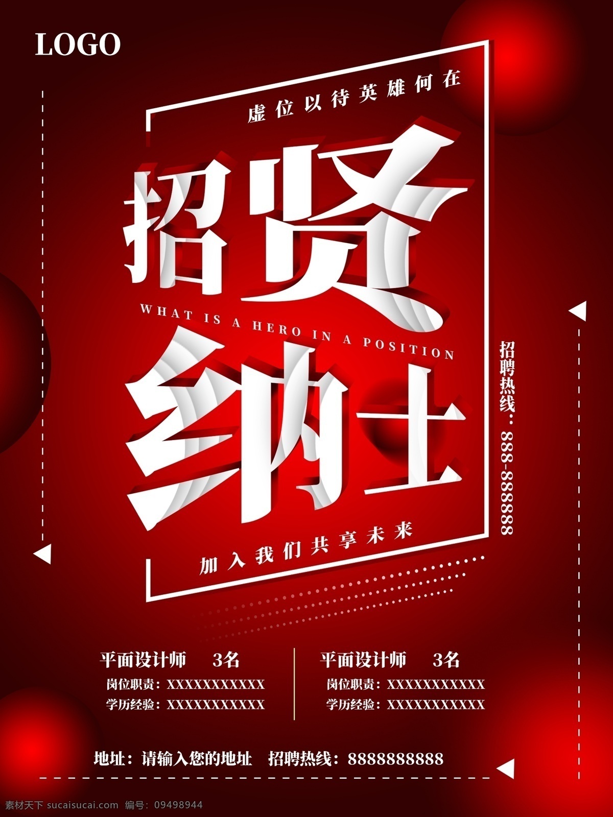 招贤纳士 招聘 海报 招 红色渐变 立体