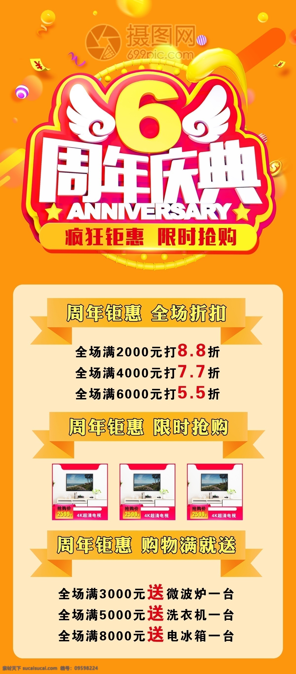 周年庆典 x 展架 促销 满送 有礼 易拉宝 促销展架 x展架周年庆 周年