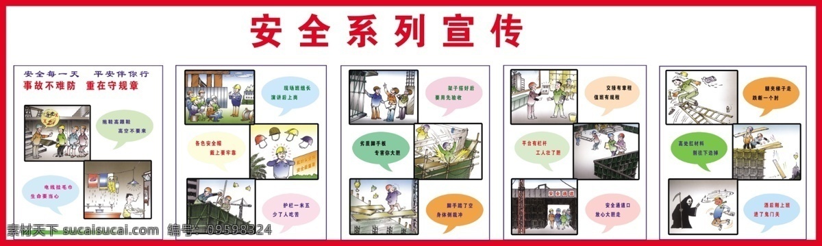 安全系列宣传 工地安全宣传 挂画 标语 警惕 宣传 分层
