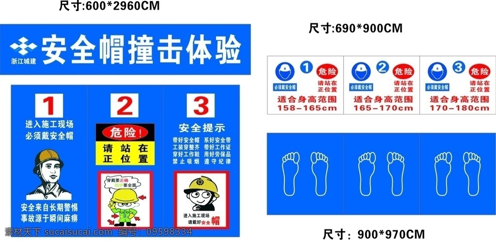 安全帽 撞击 体验 撞击体验 施工安全 安全体验 安全标识 矢量cdr