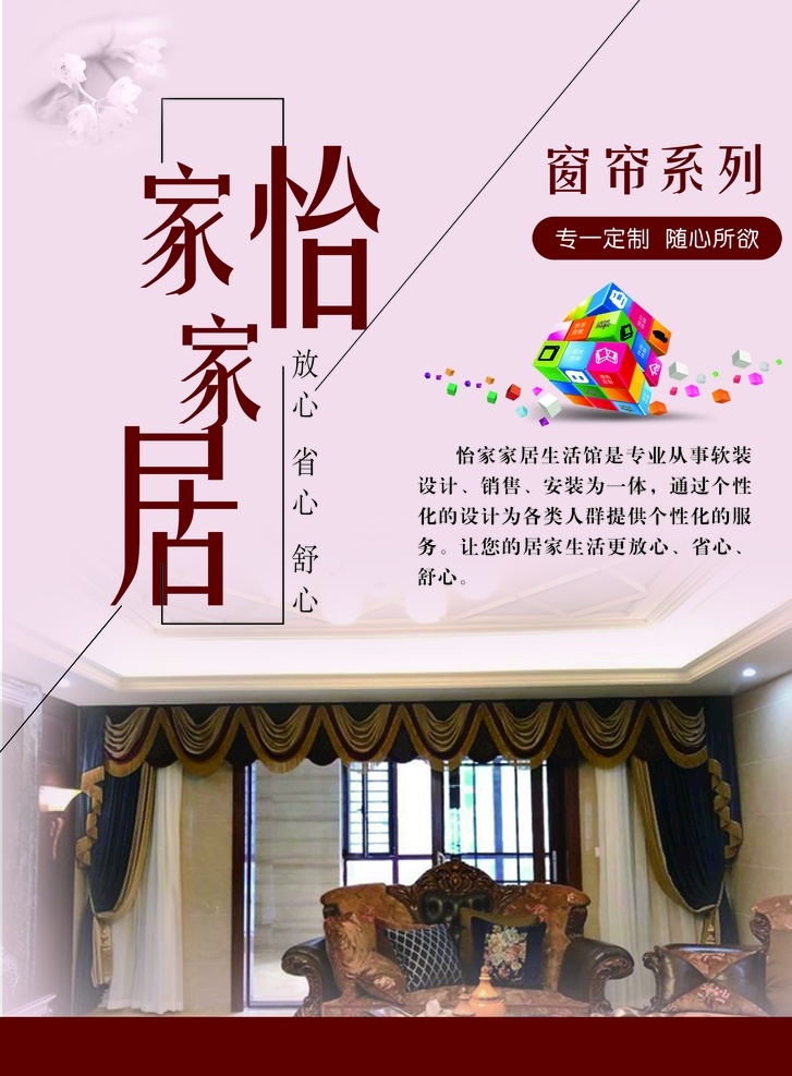 家居彩页 家居 墙布 壁纸 软装 省心 放心