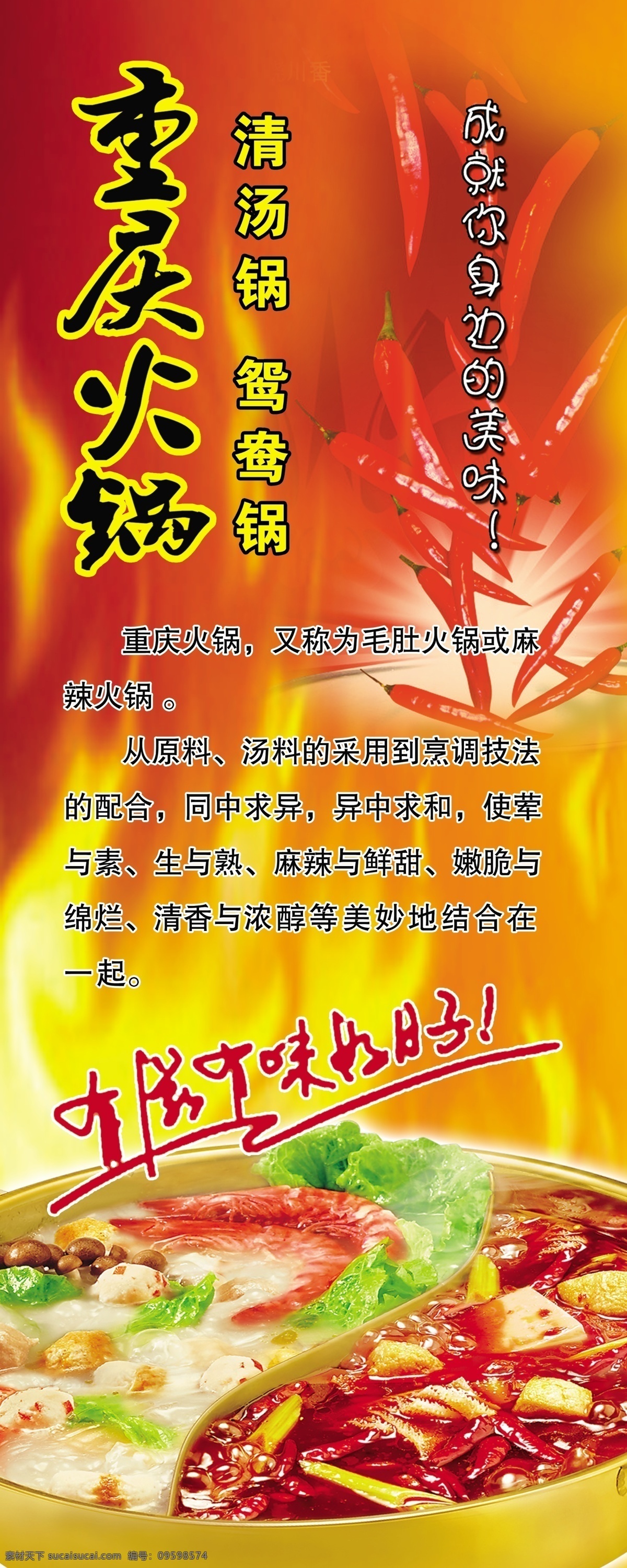 重庆火锅展架 鸳鸯火锅 辣椒 虾 丸子 菜类 汤 火 豆腐 蘑菇 展板模板 广告设计模板 源文件