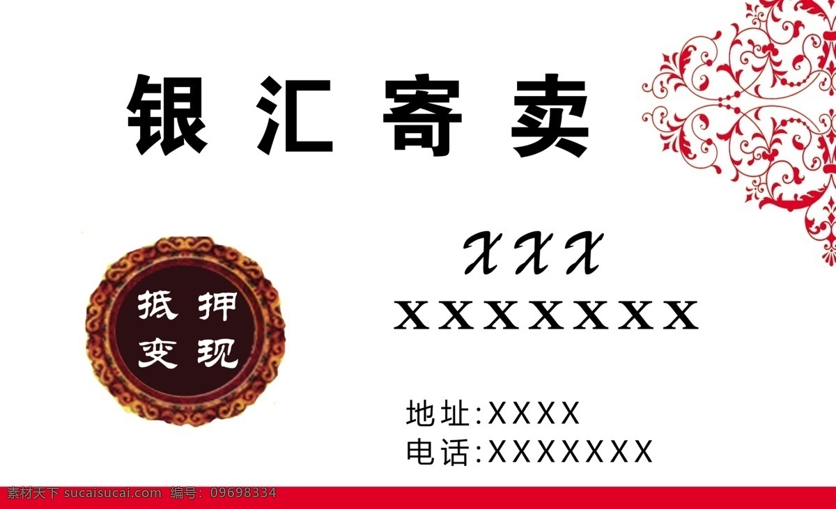 寄卖名片 实物抵押 实物抵押名片 典当行 典当行名片 广告 名片 名片卡片