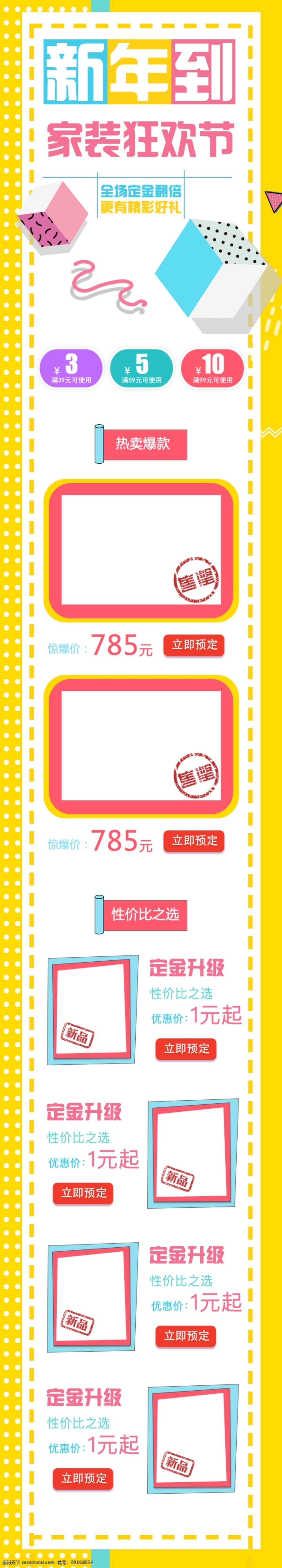电商 淘宝 家装 新年 惠 移动 端 清新 简约 首页 2018 618 99 电商淘宝 家居 家装新年惠 模板 模版 清新简约