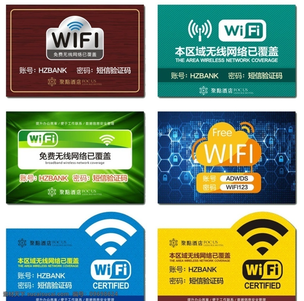多种 免费上网 wifi 标牌 无线 模板 无线上网 网络 wifi网络 覆盖 wifi标识 wifi标志 信号标志 免费wifi wifi免费 无线网 免费网络 绿色背景 木纹背景 广告标牌 招贴设计 标牌标语 分层