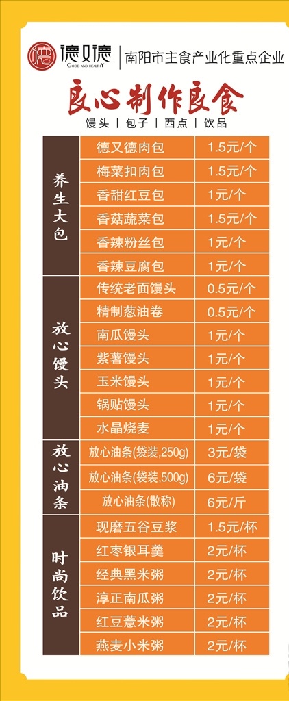 德 包子 店 展架 包子店展架 德又德展架 logo 德又德标志 黄色展架 良心食品展架 展板模板