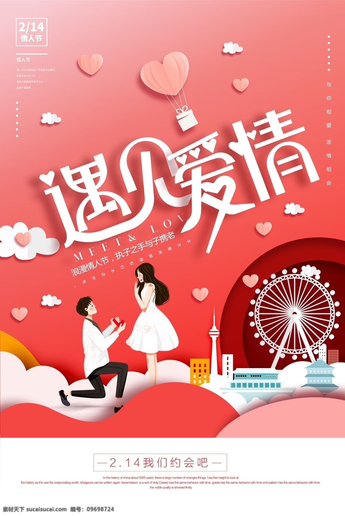 遇见爱情 爱你 喜欢你 在一起 love 告白 脱单派对 婚庆海报 浪漫背景 浪漫 抽象 婚庆展架模板 婚礼展架 结婚展架 婚礼海报 婚宴展架 新婚庆典 永结同心 婚庆 婚礼 情人节海报 刚好遇见你 百年好合 卡通 情侣 情人节 婚姻介绍所 相亲大会