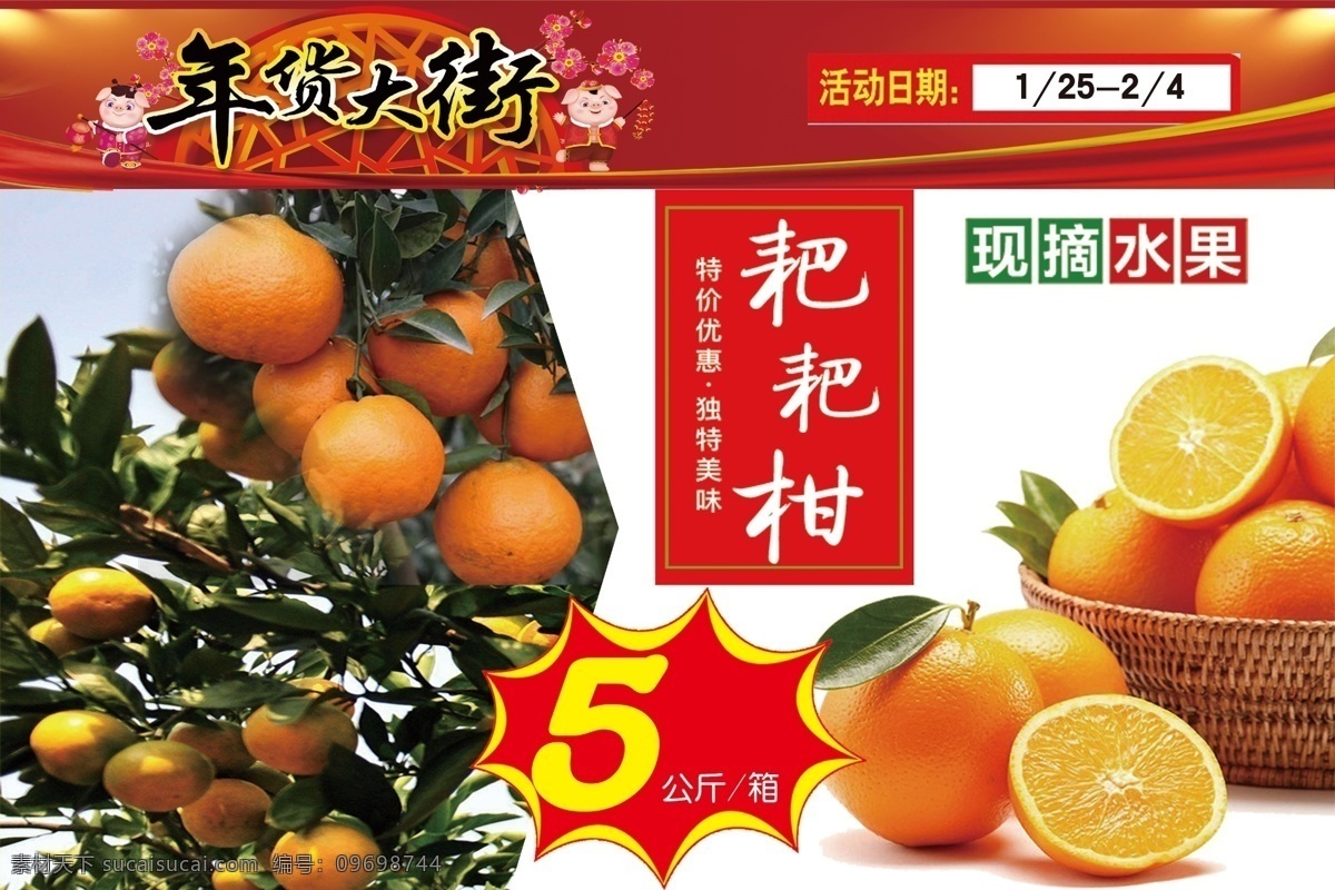 耙耙柑 春见柑橘 水果标价签 水果价格牌 水果介绍 新鲜橘子 新鲜桔子 年货大街 现摘水果 商场促销
