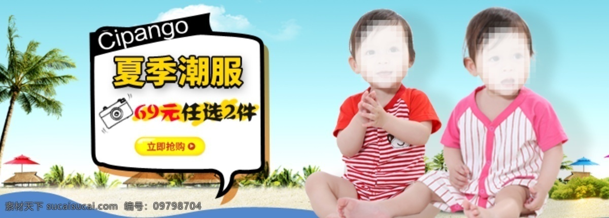 移动端轮播 童装轮播 童装海报 婴幼儿服饰 夏季海报 清凉一夏 夏季潮服 活动
