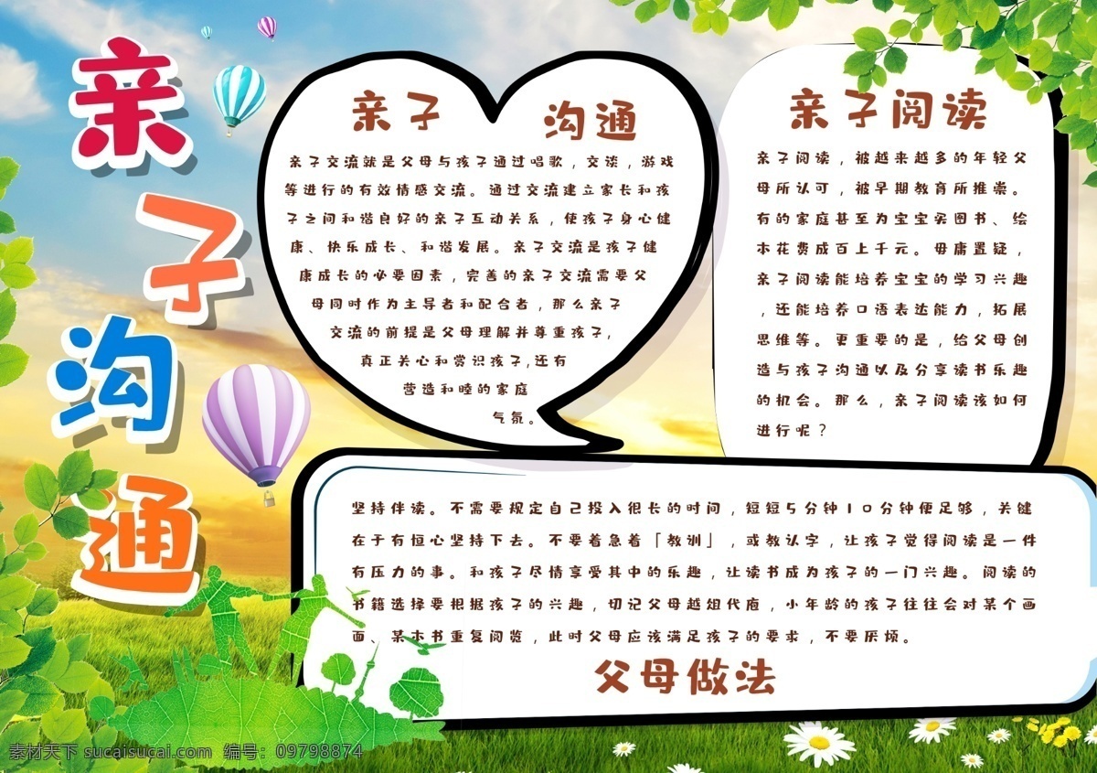 蓝色 温馨 可爱 卡通 风格 亲子 沟通 手 抄报 卡通风格小报 亲子沟通小报 风格卡通 粉红色 卡通风格 可爱卡通 卡通可爱 亲子卡通