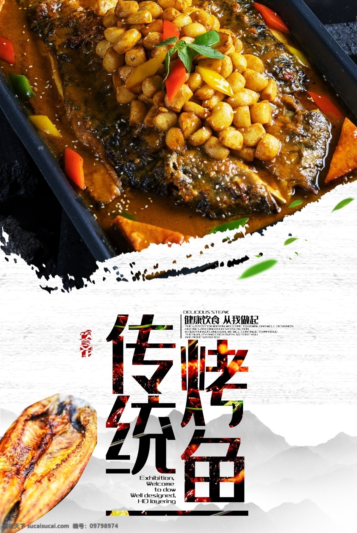 烤鱼海报 烧烤海报 大排档 烧烤 烧烤背景墙 烤鱼背景墙 烤鱼墙画 烤鱼墙纸 烤鱼广告 烤鱼宣传 万州烤鱼 重庆烤鱼 村夫烤鱼 干锅烤鱼 碳烤鱼 烤鱼促销 烤鱼开业 烤鱼美食 烤鱼馆 烤鱼文化 烤鱼展板 烤鱼系列 特色烤鱼 烤鱼展架 烤鱼宣传单 烤
