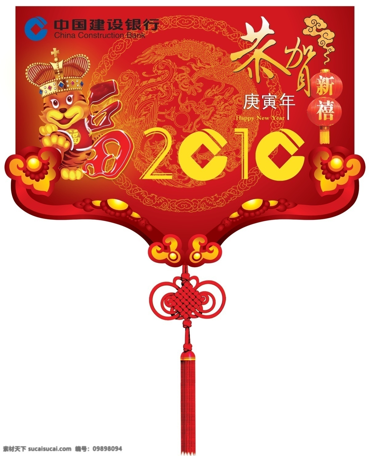 春节吊旗 春节 吊旗 2010 虎 福 龙凤 喜庆 展板 中国结 psd分层图 分层 源文件