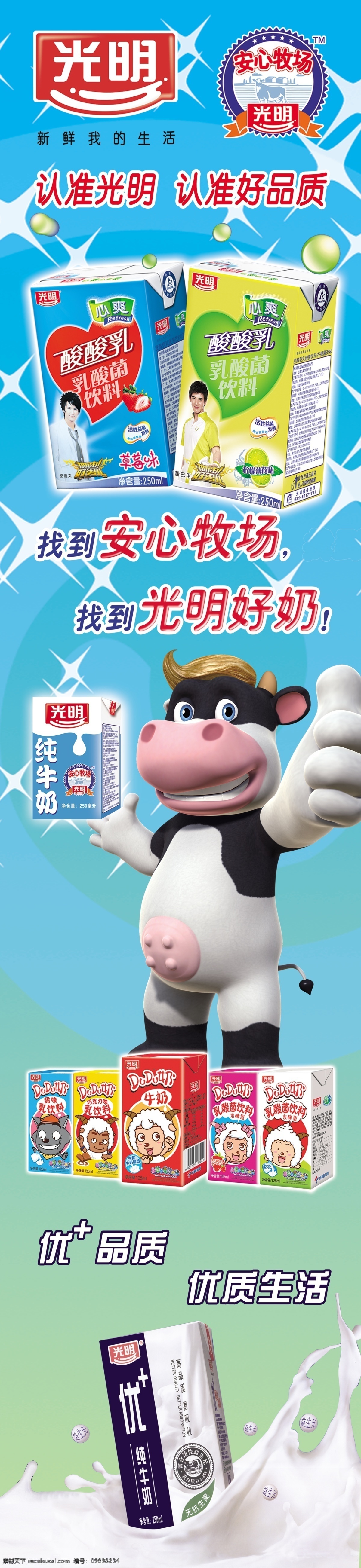 光明牛奶海报 奶牛 饮料 广告设计模板 源文件
