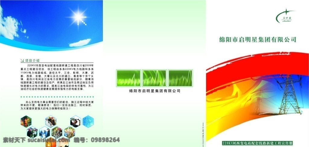 册子 启明星 三折页 科技 蓝色 农业 电架 电力 矢量