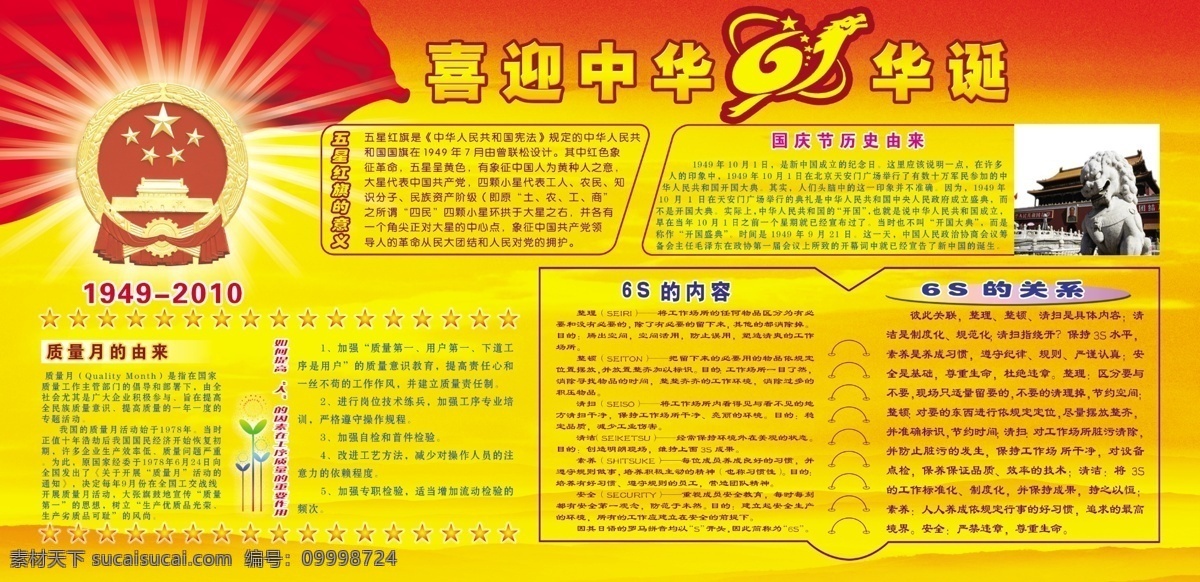 61 61周年 广告设计模板 国徽 国庆 建党 建国 源文件 展板 喜迎 中华 华诞 国庆节 博尔特 10月1 展板模板 节日素材 建党节建军节