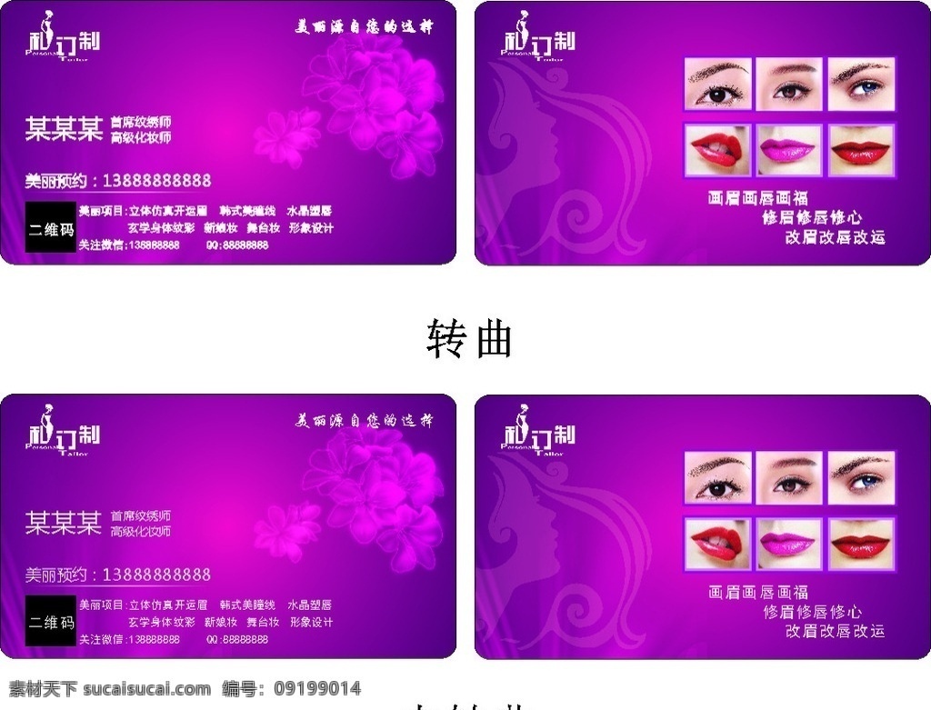 纹绣名片 纹绣 美容 名片 化妆 漂眉 润唇 名片卡片