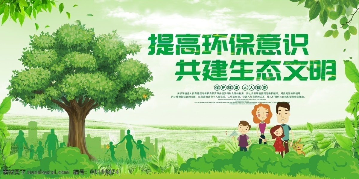 绿色环保 创城 创建文明城市 创建国家 卫生城市 国家园林城市 国家生态城市 国家文明城市 文明城市 低碳环保 绿色出行 低碳出行 从我做起 低碳生活 绿色低碳 低碳 环保 环保低碳 低碳海报 低碳节能 节能减排 保护环境 绿色生态 低碳环保展板 低碳环保海报 低碳环保宣传 低碳环保标语 节能 创城环保
