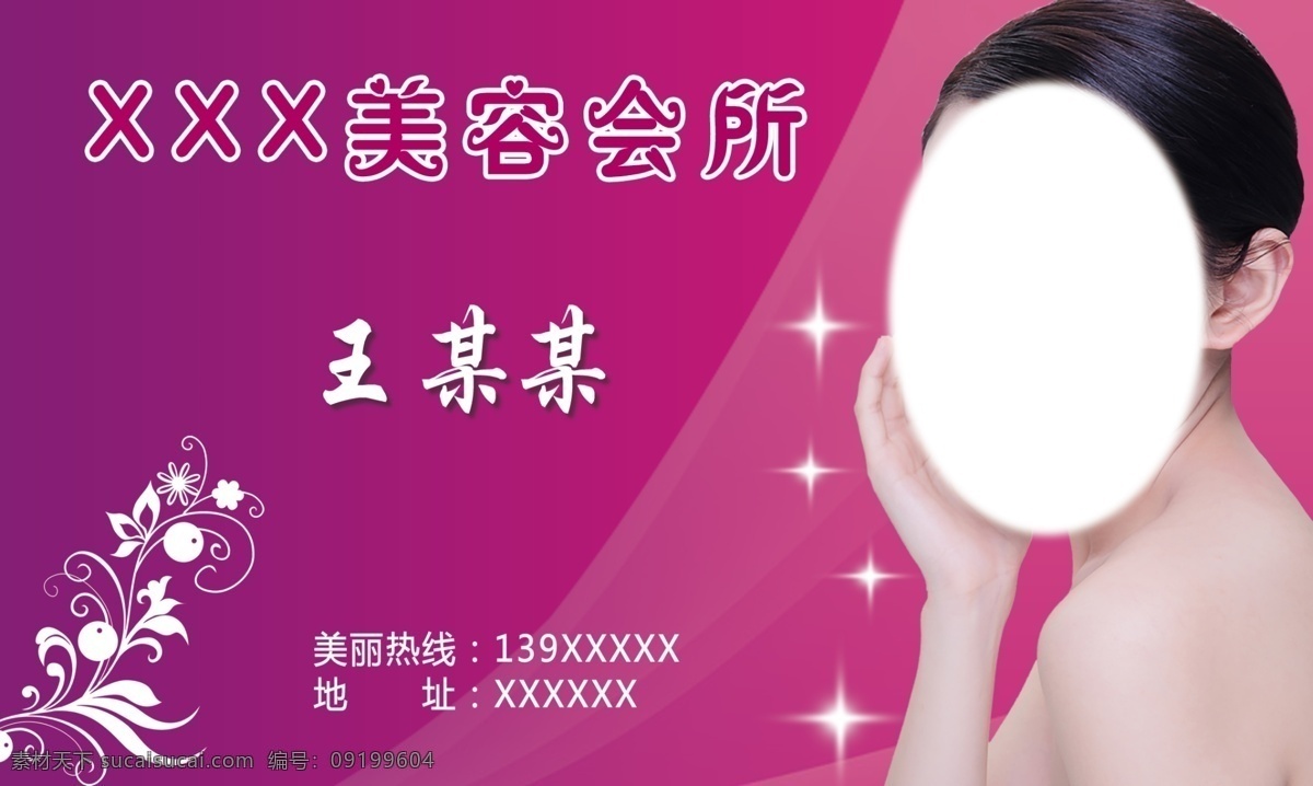 美容名片 美容 会所 美甲 护肤品 彩妆 分层