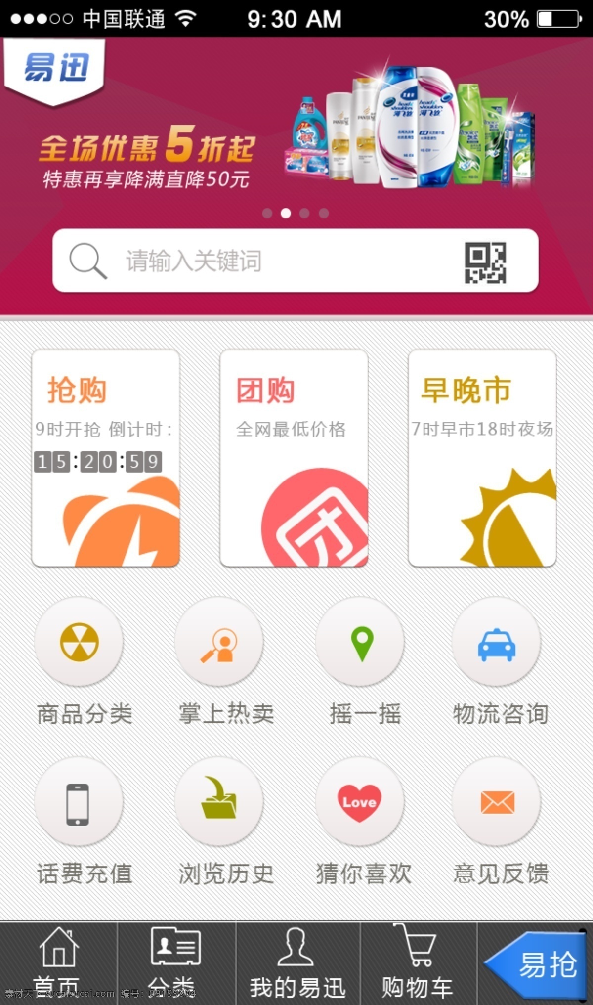 app 电商 首页 界面 app界面 扁平化 充值 促销 电子商务 分类 购物车 会员 手机界面设计 微网站 我的订单 移动客户端 抢购 手机页面 全场优惠 搜索 团购 图标 网页设计 平面 矢量化 手机 网站 移动界面设计 手机界面 ui设计 界面设计