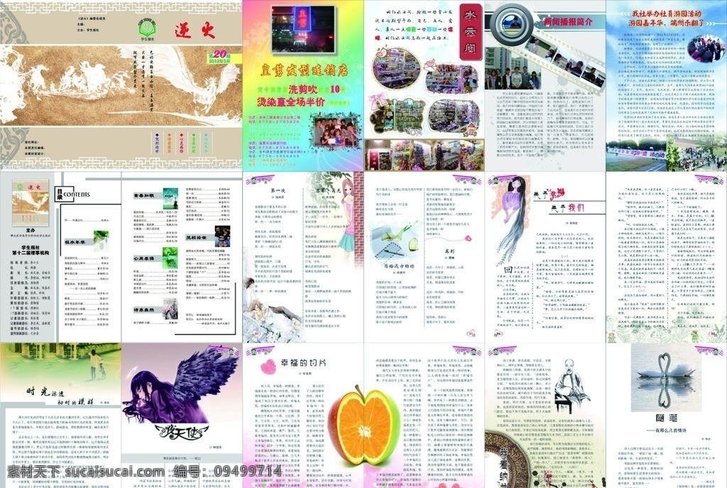 杂志画册 杂志书籍 排版 广告 目录 封面 内页 页眉 页脚 页码 序 扉页 发型连锁店 水云间 新闻播报 游园活动 随笔 夜天使 画册设计 广告设计模板 源文件 pdf