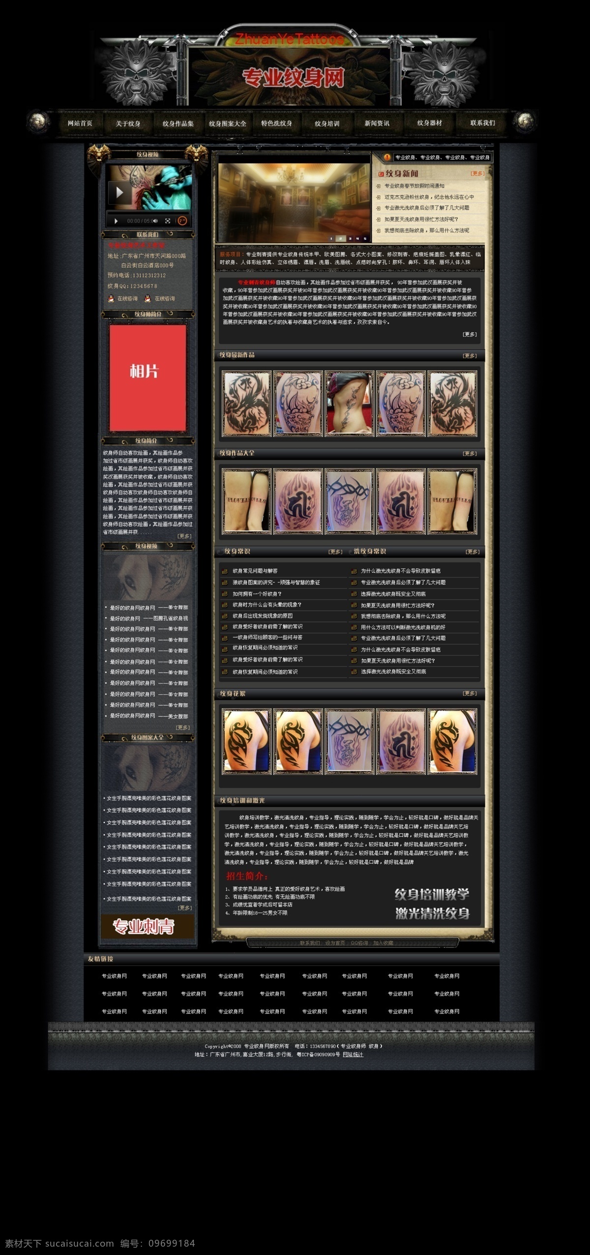 纹身 网页模板 骷髅 源文件 中文模版 纹身网页模板 黑色系 网页素材