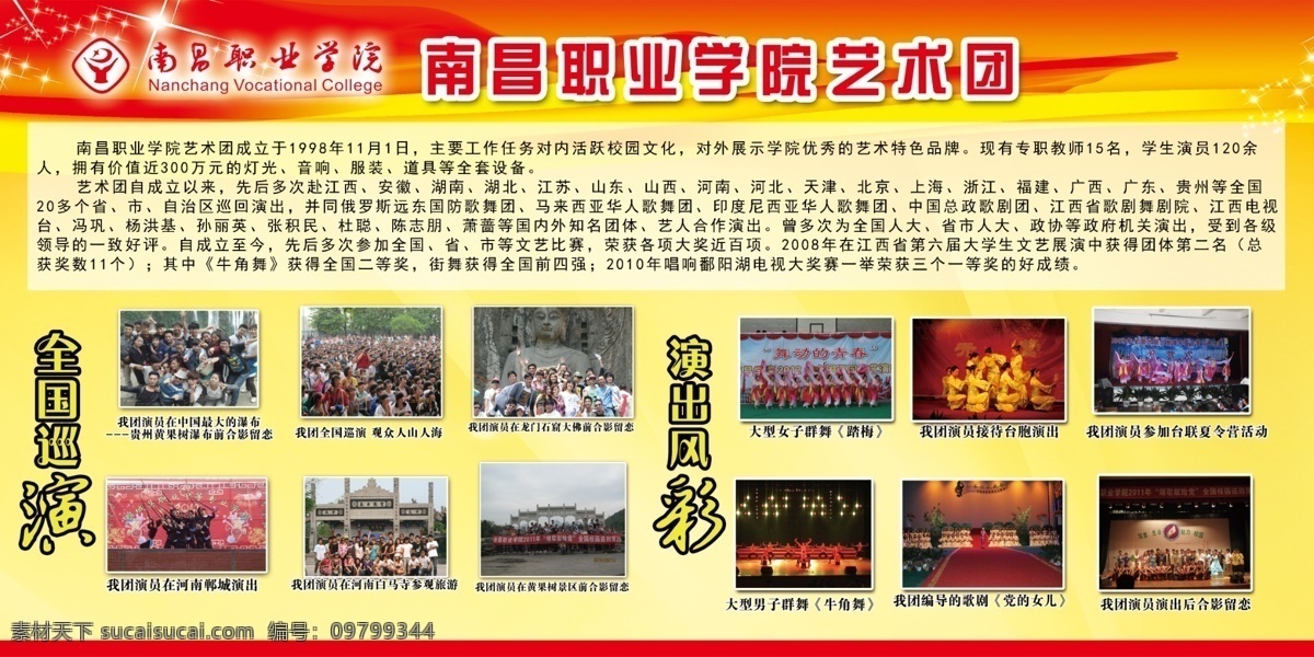 大学 广告设计模板 简介 旅游 学校 演出 音乐 源文件 音乐学院 展板 模板下载 音乐学院展板 照片 展板模板 其他展板设计