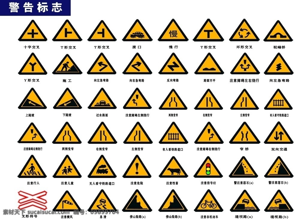 驾考标志 警告标志 交通标志 公共信息标志 指示牌 标志图标 其他图标