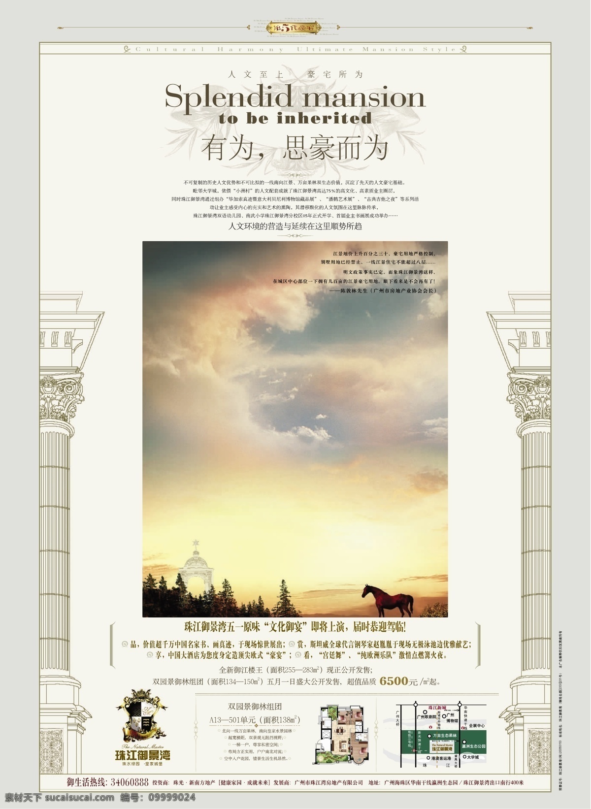 房地产 房地产海报 房子 高档 豪宅 楼盘 生活 海报 房地主海报 时尚 促售海报 盛大开盘 矢量 广告