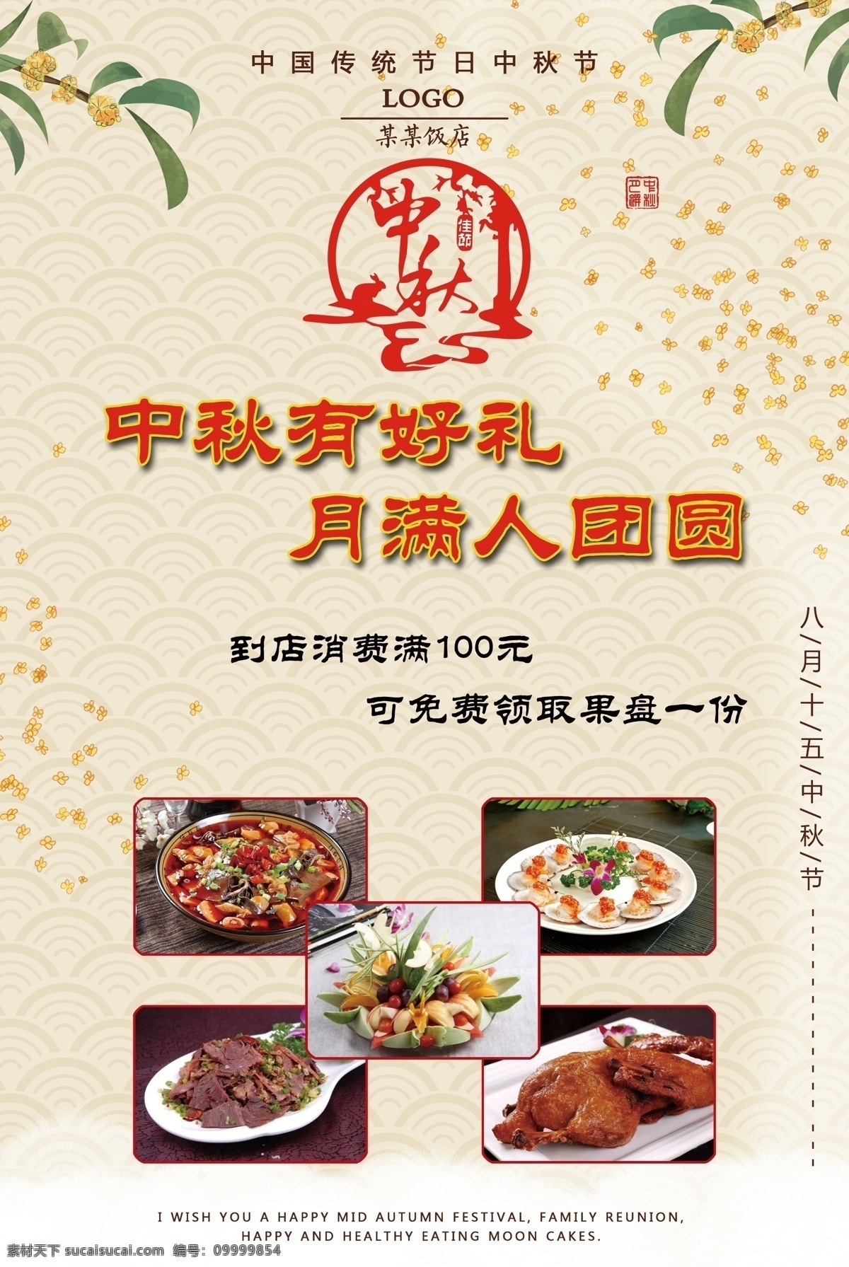 中秋宣传单 中秋 饭店 宣传单 单页 第一册 菜单菜谱