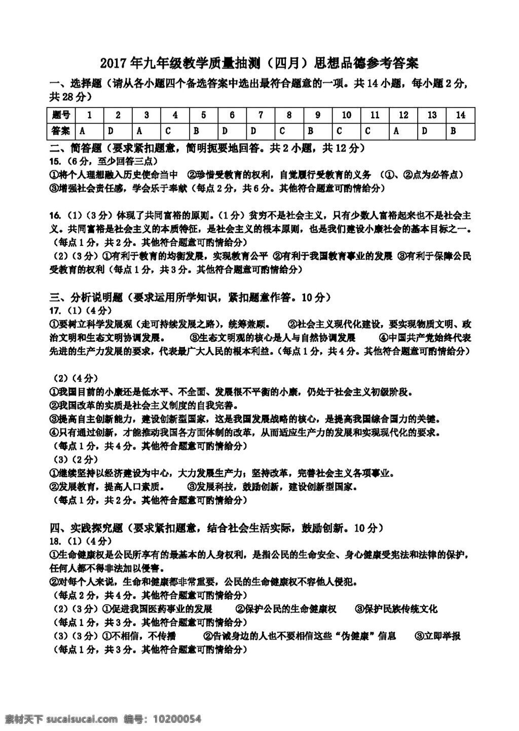 中考 专区 思想 品德 广西 柳州市 柳江 区 九 年级 下 学期 教学 质量 抽测 试题 试题试卷 思想品德 中考专区