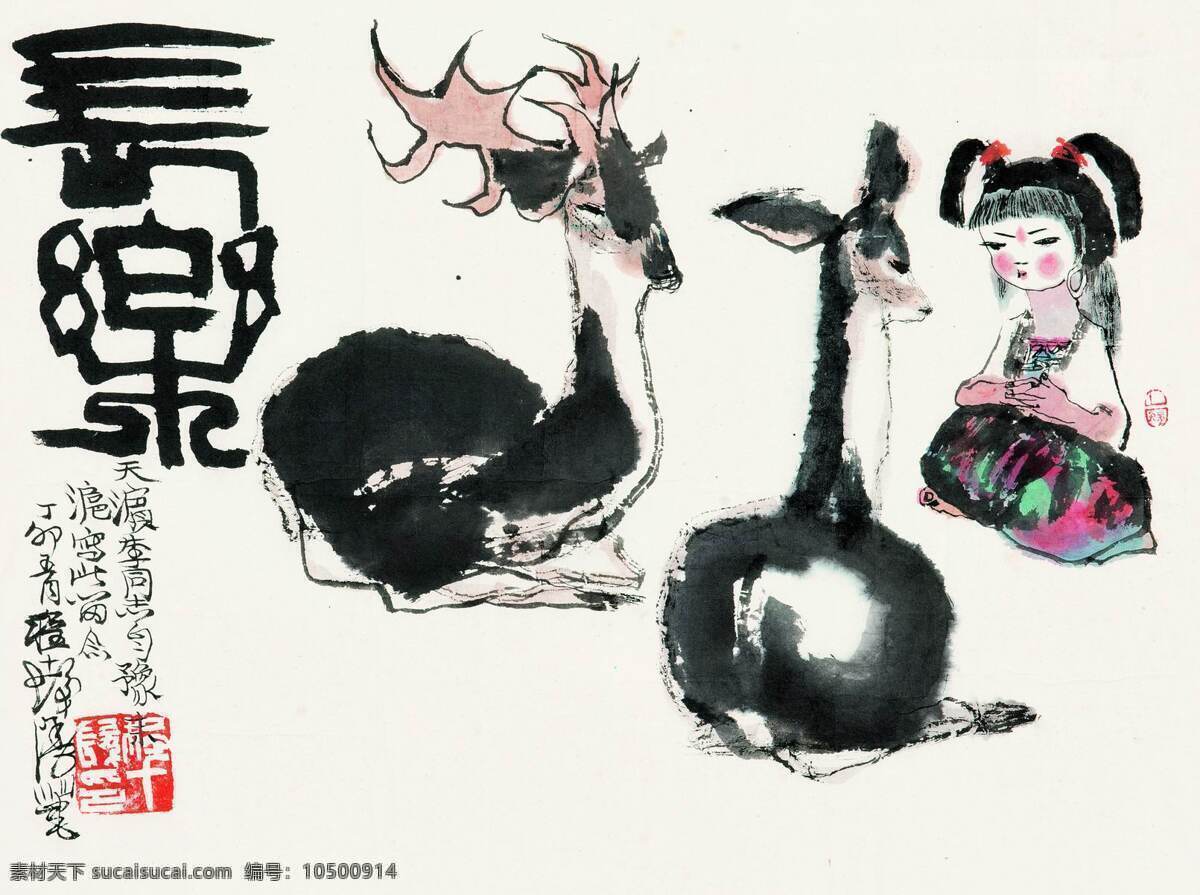 总角 长乐 刺绣 室内装饰设计 驯鹿 中国画 写意人物画 小童 程十发作品 工艺美术 平面广告 装饰设计 文化艺术