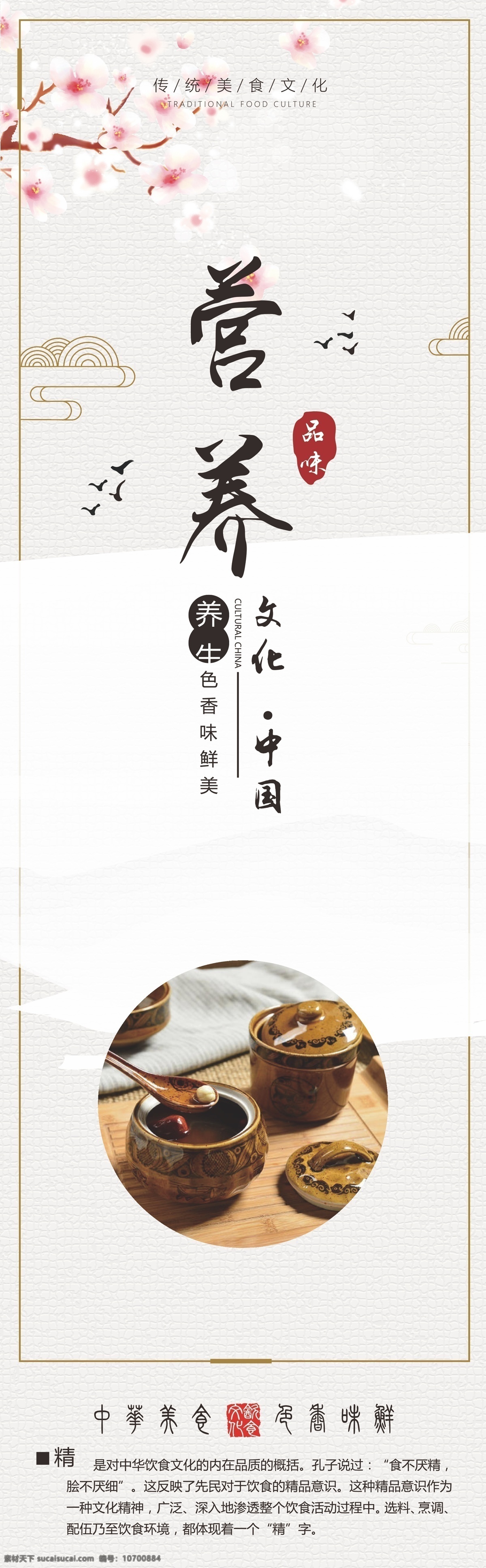 家的味道图片 中国味道 美食文化 舌尖上的中国 营养美味 饮食文化 展板模板