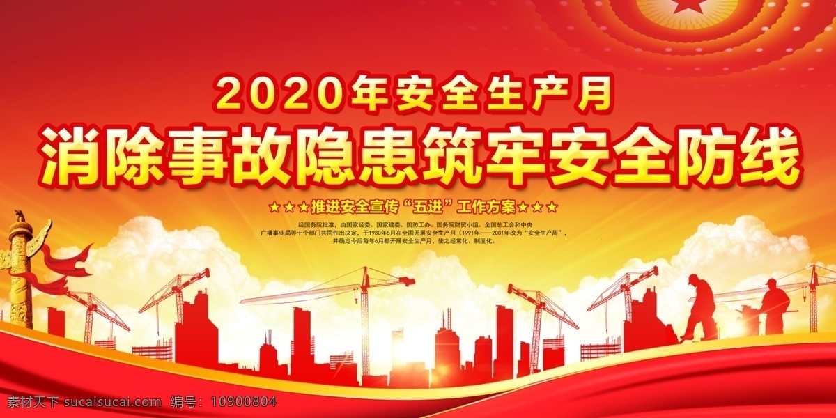 安全生产月 安全生产 安全生产漫画 安全生产标语 安全生产口号 2020 工地围墙 安全知识宣传 安全展板 安全宣传栏 安全生产知识 安全生产宣传 安全生产主题 安全生产展板 安全生产制度 安全生产法规 安全施工 安全生产板报 安全生产教育 安全生产海报 建筑工地 消防安全 安全标语 安全月 展板模板