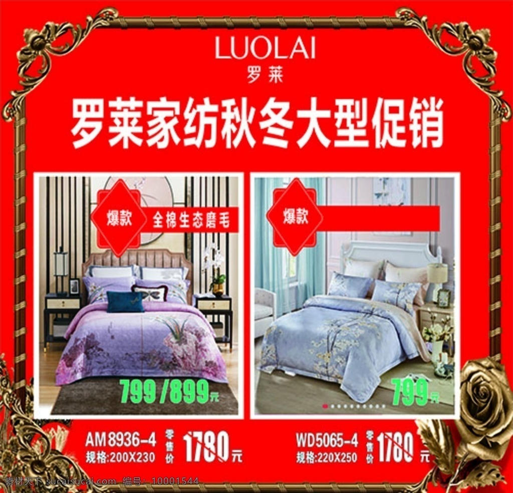 罗莱家纺 罗莱 家纺 床上用品 床单 床