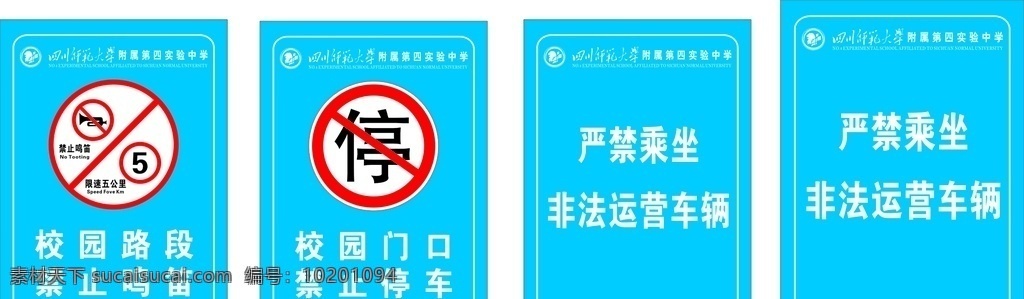 禁止鸣笛标志 禁止鸣笛 禁止停车 严禁乘坐 交通标志 标志