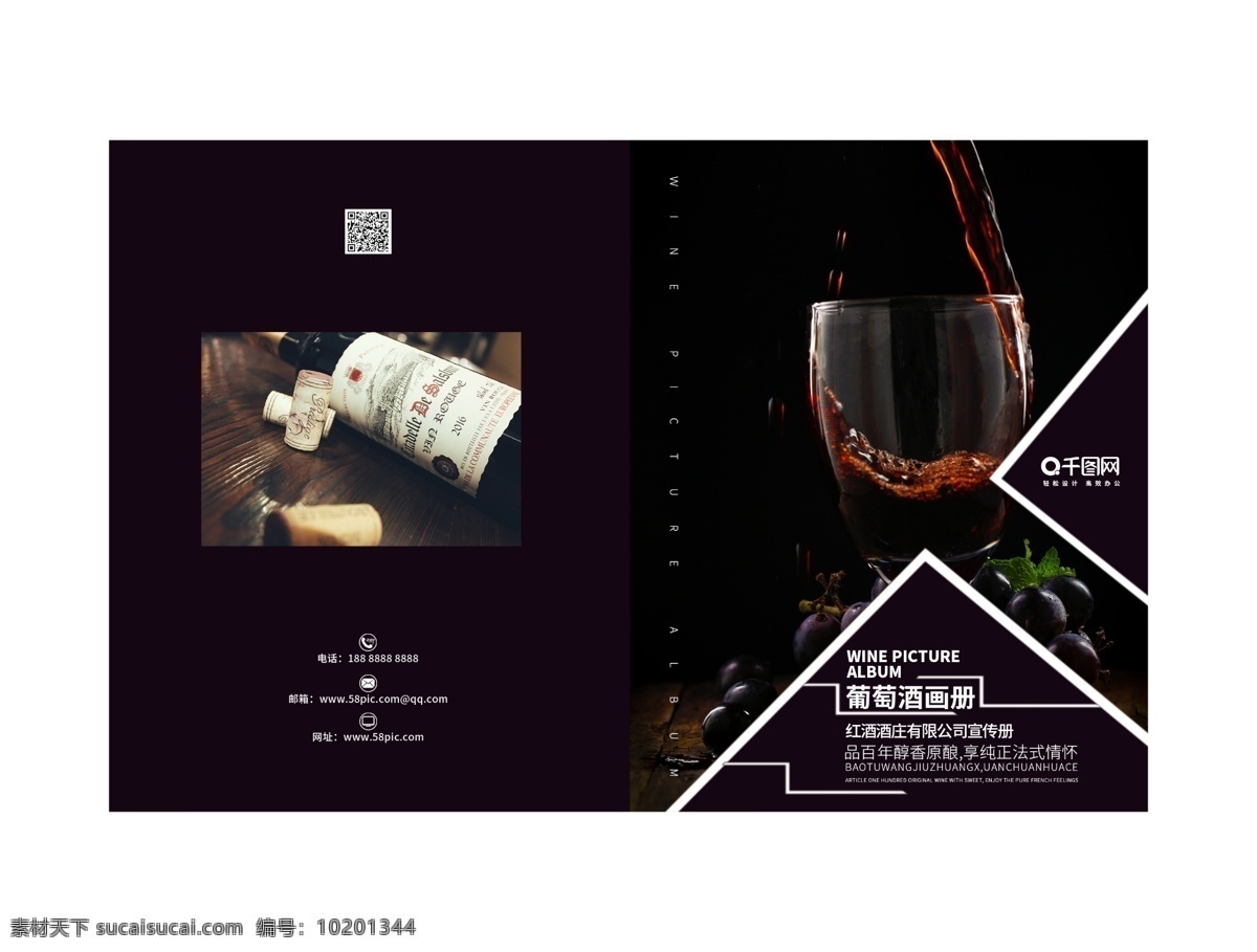 食品 画册 葡萄酒 食品画册 葡萄酒画册 酒庄宣传 简约 紫色 画册封面
